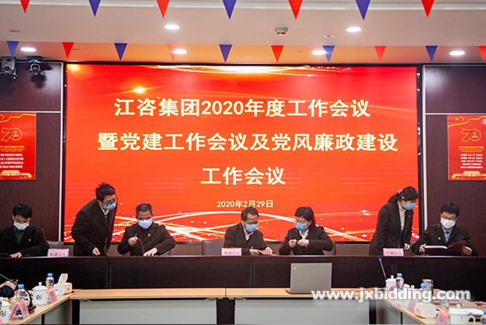 江咨集团2020年度工作会议胜利闭幕5.jpg
