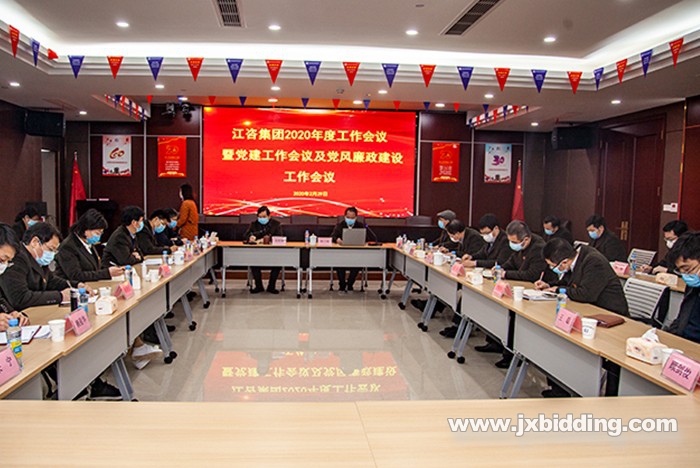 江咨集团2020年度工作会议胜利闭幕8.jpg