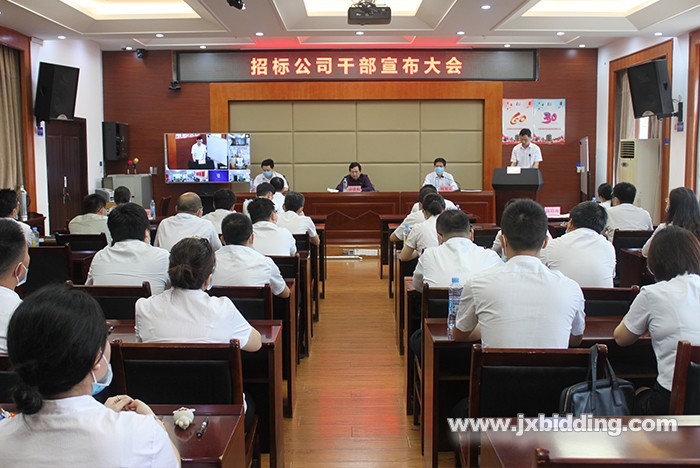 干部宣布大会.jpg